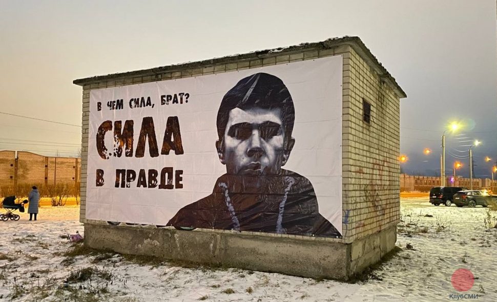 В Северодвинске появился баннер с изображением Сергея Бодрова